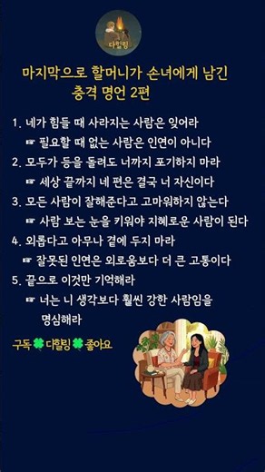 마지막으로 할머니가 손녀에게 남긴 충격 명언 2편 #할머니말씀