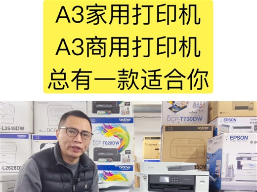 A3家用打印机，设计师，工程师，高速，高清分辨率，工程图纸，艺术设计 cad 学生👩‍🎓文具店，图文店#打印机推荐 #办公设备 #干货分享