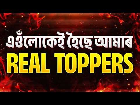 🔴 LIVE — আমাৰ Real Toppers ৰ সৈতে কথা পাতো আহক 🏆 Assam HS Class 12 Result 🔥 #hs #ahsec #assam