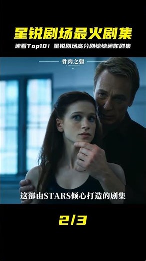 別再看垃圾劇！速看Starz高分尺度驚悚迷你劇集Top10，挑戰你的大腦 #电影 #电影解说 #影视 #影视解说 #剧情