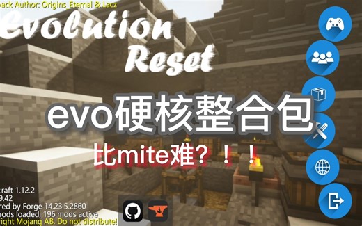 evoeution我的世界硬核数据包