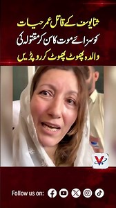 We Got Justice Today!" Slain TikToker Sana Yousaf’s Parents Cry After Court Verdict