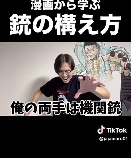 漫画から学ぶ銃の構え方