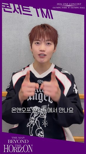 스프링이엔티 SPRINGENT on Instagram: "🪐 이번 콘서트 TMI, 알려드려요?! 🧐 온앤오프 승준의 𝑺𝒑𝒆𝒄𝒊𝒂𝒍 𝑴𝒆𝒔𝒔𝒂𝒈𝒆 ! 새롭게 나아갈 지평선으로의 일정, 2026년 1월 10일 토요일 & 1월 11일 일요일 올림픽공원 올림픽홀에서 함께 해요! 🌏 𝟐𝟎𝟐𝟔 𝙊𝙉𝙁 𝘾𝙊𝙉𝘾𝙀𝙍𝙏 [𝙏𝙃𝙀 𝙈𝘼𝙋: 𝘽𝙀𝙔𝙊𝙉𝘿 𝙏𝙃𝙀 𝙃𝙊𝙍𝙄𝙕𝙊𝙉] 🗓️ 공연일시 - 2026.01.10(SAT) 6:00PM (KST) - 2026.01.11(SUN) 5:00PM (KST) 📍 공연장 - 올림픽공원 올림픽홀(OLYMPIC PARK OLYMPIC HALL) 🎟️ 예매 안내 - 일반 예매 링크: https://ticket.yes24.com/Perf/56303 - 공연에 대한 자세한 내용은 예매페이지를 통해 확인 가능합니다. 📢 예매처 - YES24티켓 #ONF #온앤오프 #콘서트 