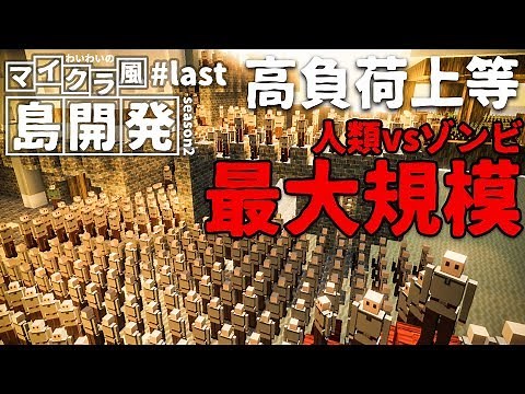 【steam】わいわいのマイクラ風”島開発”#last【colony survival】