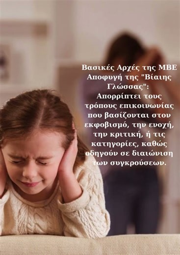 😥🤯😱επικοινωνία μη βίας❤️🤗🙏 #σχέσεισ #ψυχολόγοσ #ψυχολογικότραύμα #ψυχολογίασχέσεων #ψυχοεκπαίδευση