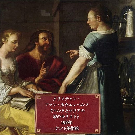 【1分deフェルメールの傑作①】《マリアとマルタの家のキリスト》（1654-55年 スコットランド国立美術館）