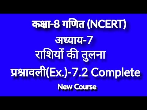 Class 8 math Exercise 7.2 full l Chapter 7 Comparing Quantities ncert new book