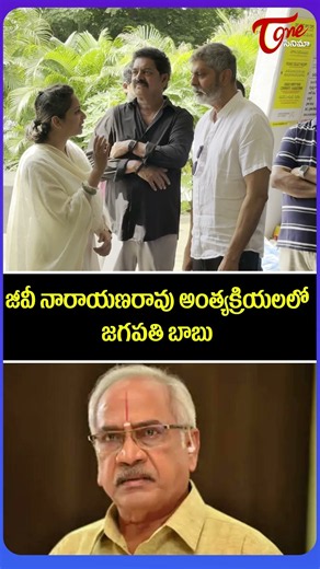 Jagapathi Babu Emotional Tribute to G.V. Narayana Rao | Heartfelt Words | #shorts