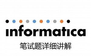informatica面试题-精彩详细讲解
