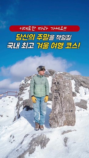 덕유산 곤돌라와 무주 리조트 겨울 여행 코스