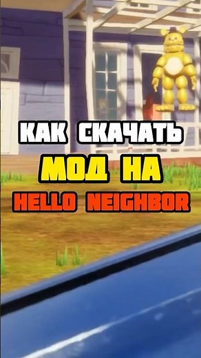 КАК СКАЧАТЬ МОД НА ПРИВЕТ СОСЕД ЧЕРЕЗ СТИМ / Как скачивать моды на Hello Neighbor #helloneighbor