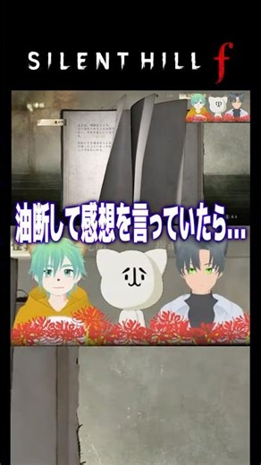 【#silenthillf 】油断していたら…【#切り抜き 】 #ゲーム実況