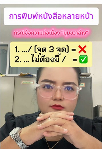 การพิมพ์ข้อความต่อเนื่องในบันทึกข้อความ