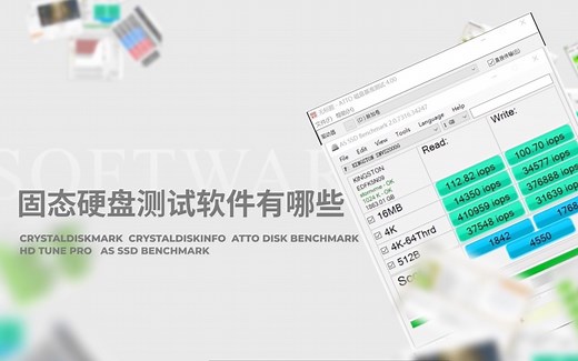 固态硬盘测试软件有哪些？