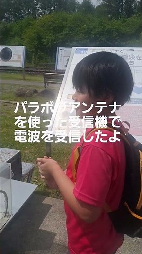 #小学生 #夏休み #家族旅行 #長野県 #野辺山 #国立天文台 #パラボラアンテナ #電波 #通信