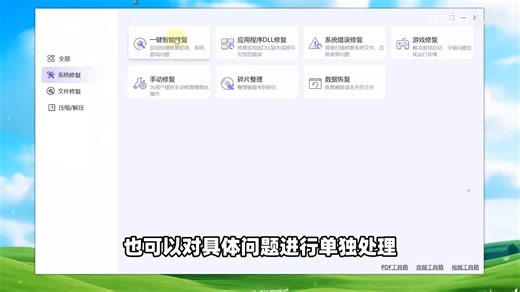 Windows系统修复工具，DLL运行库、DirectX、NET异常恢复还原！电脑故障排除、解决系统错误、应用程序、游戏弹窗报错打不开、无法启动运行闪退崩溃问