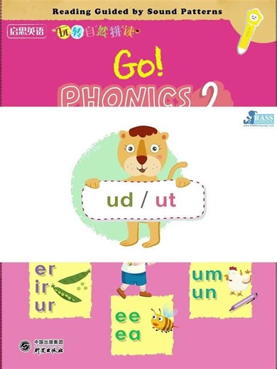 启思《玩转自然拼读》Go!Phonics2 U8 ud ut