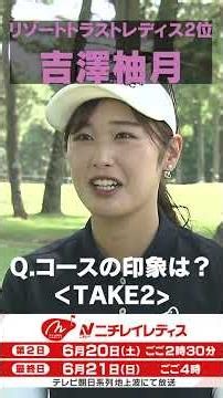 【ハプニング！？】吉澤柚月選手インタビュー 初優勝目指すニチレイレディスへ…今後の夢も語る！