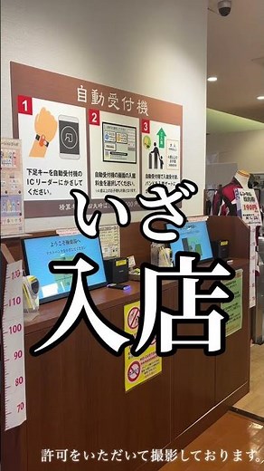 極楽湯水戸店をご紹介🗻#温泉 #サウナ #極楽湯水戸店 #極楽湯初代イメージガール #大澤彩乃