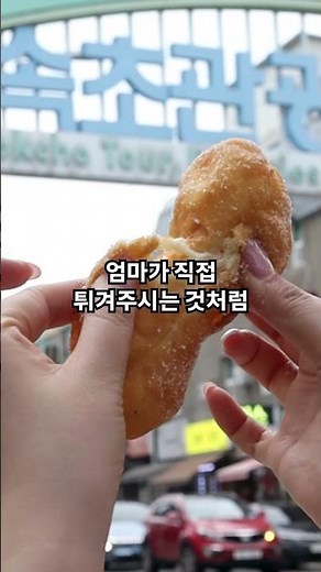 [Authentic Local Market] Sokcho Tourist & Fishery Market✨[Golden Glutinous Rice Twist Sokcho Branch]