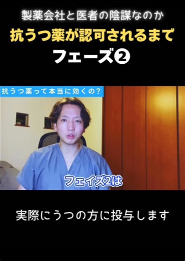 抗うつ薬が認可されるまでには3段階の試験がある フェーズ❷ #芳賀先生 #精神科医 #生きるのがつらい #メンタルヘルス #うつ病