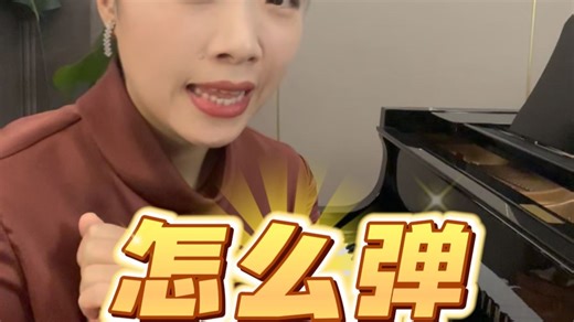 八度怎么弹？今天丫妮老师以叶塞尼亚、梦中的婚礼为例，详解八度的发力和触键 #钢琴 #练琴 #学琴