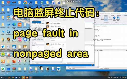 page fault in nonpaged area 电脑蓝屏终止代码