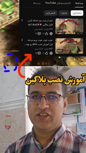 ‎حسین رحیمی نظام آباد‎ on Instagram‎: "دوستان اول کپشن رو بخونید بعد قضاوت کنید❤️🙏 . دوستان ما داریم آموزش ریختن پلاگین رو میدیم ،حالا پلاگین چیه؟ شما با نصب کردن پلاگین میتوکید کلی قابلیت به کانترتون اضافه کنید😍 حالا تو همه کار ها نکته منفی داره و نکته مثبت 🫰 شما لطفا نکات مثبت رو به کار ببرید مثلا اگر گیم نت داری میتونی پلاگین پاوز رو اضافه کنید تا در صورت بروز مشکل یا یه کاره کوچیک یه پاوز بزنی و به کارت برسی🌷 این نصب پلاگین خیلی پلاگین های قشنگ هم ومود داره مثل اضافه کردن عکس گان کنار صف
