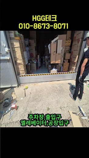 [HGG테크]침수방지 침수예방 차수막 차수판설치 물막이판 홍수예방