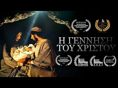 Η Γέννηση Του Χριστού (2020)| Βραβευμένη Ταινία Μικρού Μήκους| Ελληνικοί Υπότιτλοι