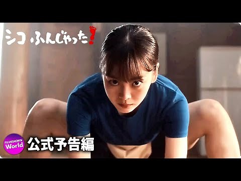 シコふんじゃった！『シコふんじゃった！』ティザー予告編｜Disney+ (ディズニープラス）