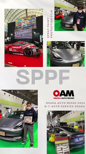 大阪オートメッセ2024 本日はたくさんのご来場ありがとうございました😆 残り2日間！ お待ちしておりまーす！ #大阪オートメッセ #osakaautomesse #sppf #ペイントプロテクションフィルム #大阪 #カスタムカー