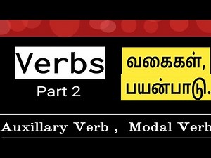 Verbs 2 - வகைகள், பயன்பாடு | Auxillary Verb | Modal Verb