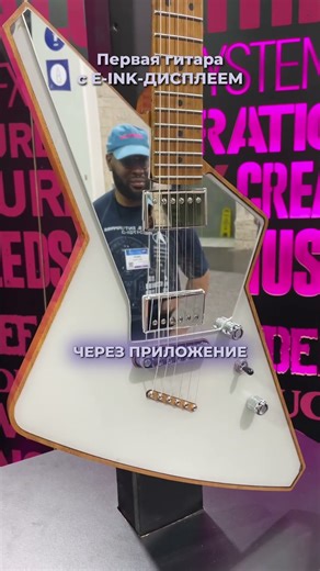 Первая гитара с e-ink дисплеем