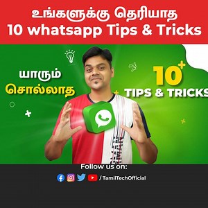 138K views · 3.8K reactions | 10+ WhatsApp Tips , Tricks & Hacks of 2021 யாருக்கும் தெரியாத Whatsapp டிரிக்ஸ் | Tamil Tech - தமிழ் டெக் | Facebook
