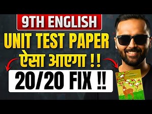 9th English Unit Test Paper 2025 | ऐसा आएगा !!! | 20/20 FIX | Pradeep Giri Sir