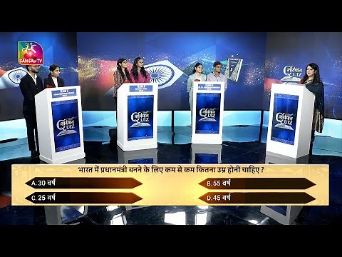 Samvidhan Quiz | Episode 2 | 05 December 2024
