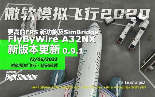 【消息】FlyByWire 空客A32NX 新版本更新 Better FPS, New Features & SimBridge