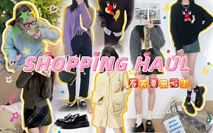1月购物分享 | 超适合初春的美衣🧥毛衣、外套、短裙 、鞋子 😍 五颜六色过春天啦