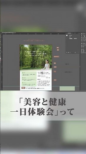 情報整理₋チラシの作り方