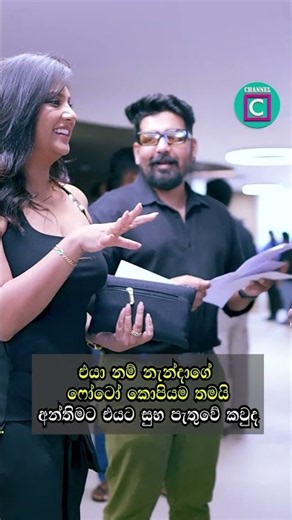 🙈 එයා නම් නැන්දාගේ ෆෝටෝ කොපියම තමයි...අන්තිමට එයාට සුභ පැතුවේ කවුද...