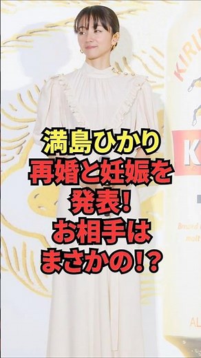 Hikari Mitsushima announces remarriage and pregnancy! And the partner is none other than...?!