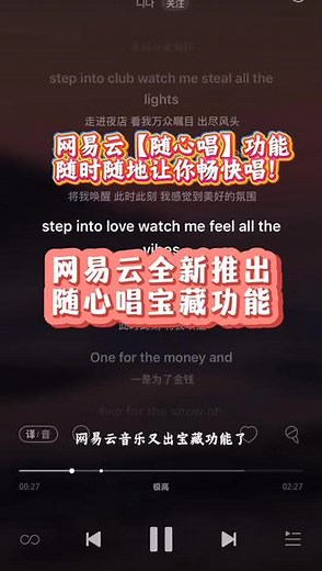 3 网易云音乐推出「随心唱」功能，方便用户随时随地轻松演唱。打开最新版 app 播放歌曲，于歌词页点「小话筒」一键消音降原唱，手机、TV 端全覆盖，车载陆续支持，即兴演唱随时可。 #网易云宝藏功能 #随心唱 #一键导入歌单