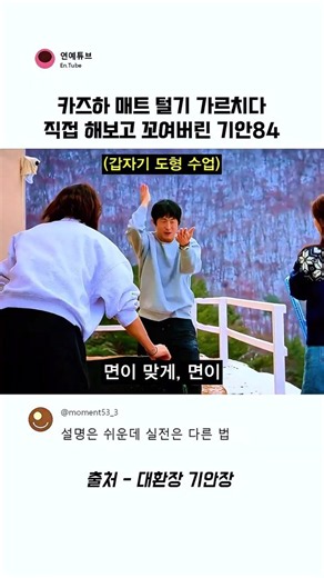 매트 털다 갑자기 수학 강의 시작한 기안ㅋㅋㅋ
