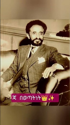 The Conquering Lion: Haile Selassie’s Imperial Zenith 🇪🇹🦁 #ethiopia