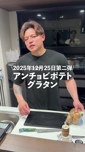 アンチョビポテトグラタンのレシピ