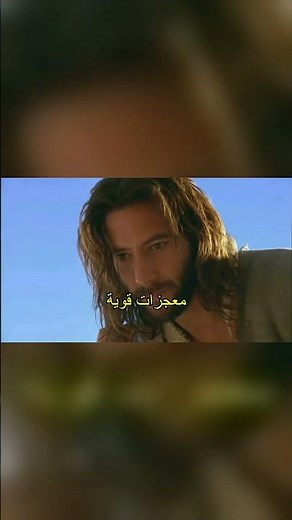 حياة يسوع - إنجيل يوحنا | The Life of Jesus in Arabic #shorts ( #jesus #bible #god #gospel