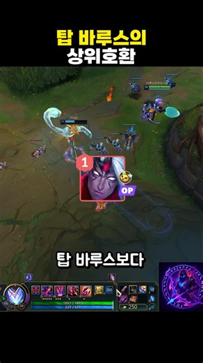 탑 바루스의 상위호환