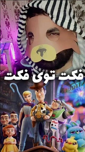 قسمت جدید انیمیشن داستان اسباب بازی ها پنجم تیر ماه سال جدید منتشر می شود 😍